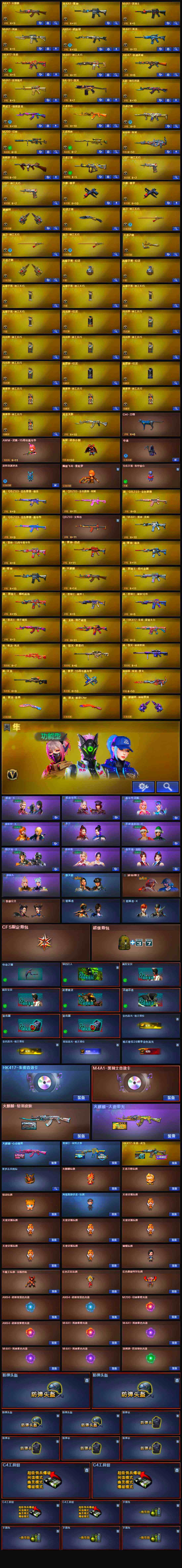 CFSSW320043穿越火线账号详情图4