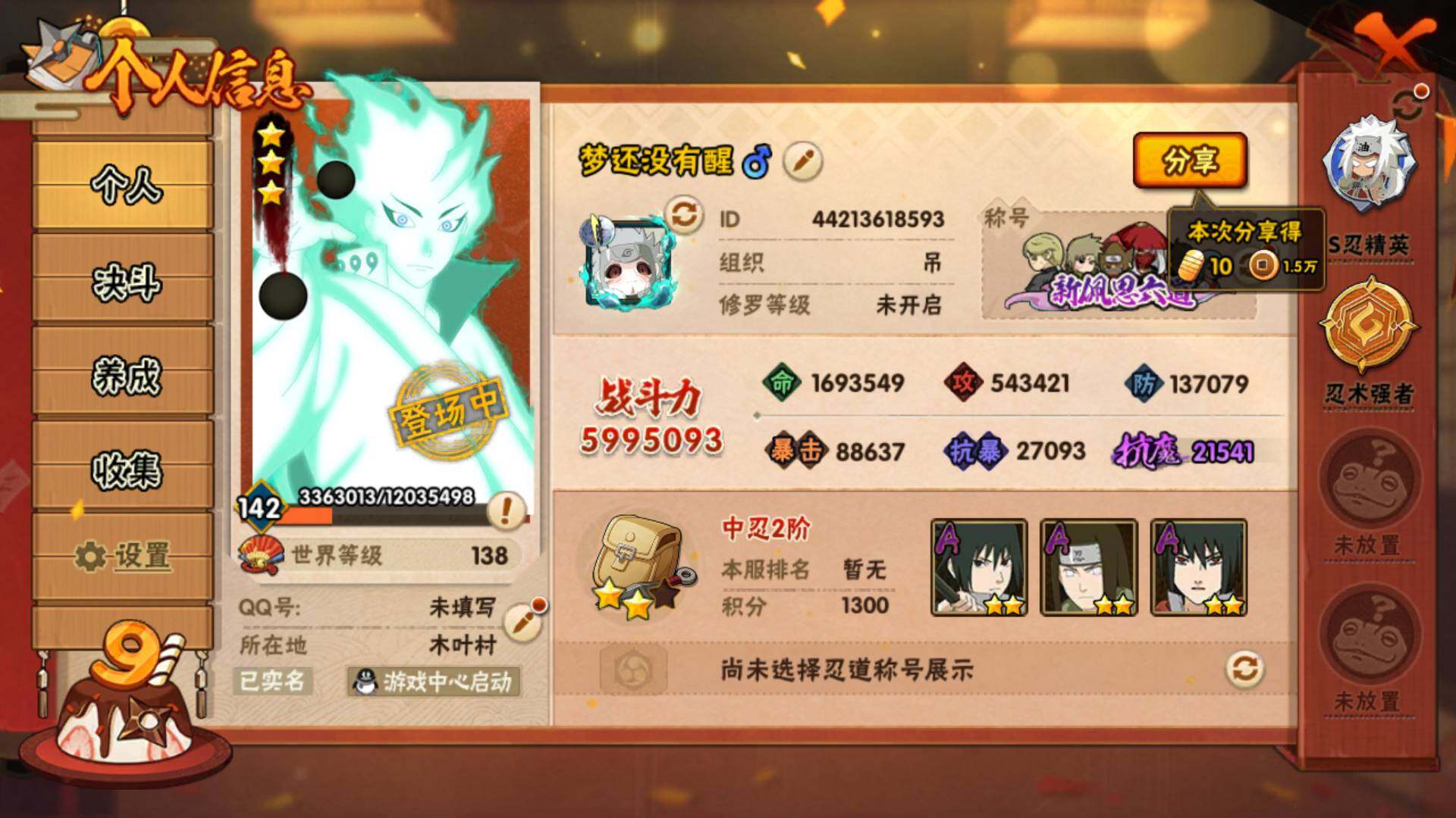 HYLFY314616火影忍者账号详情图3