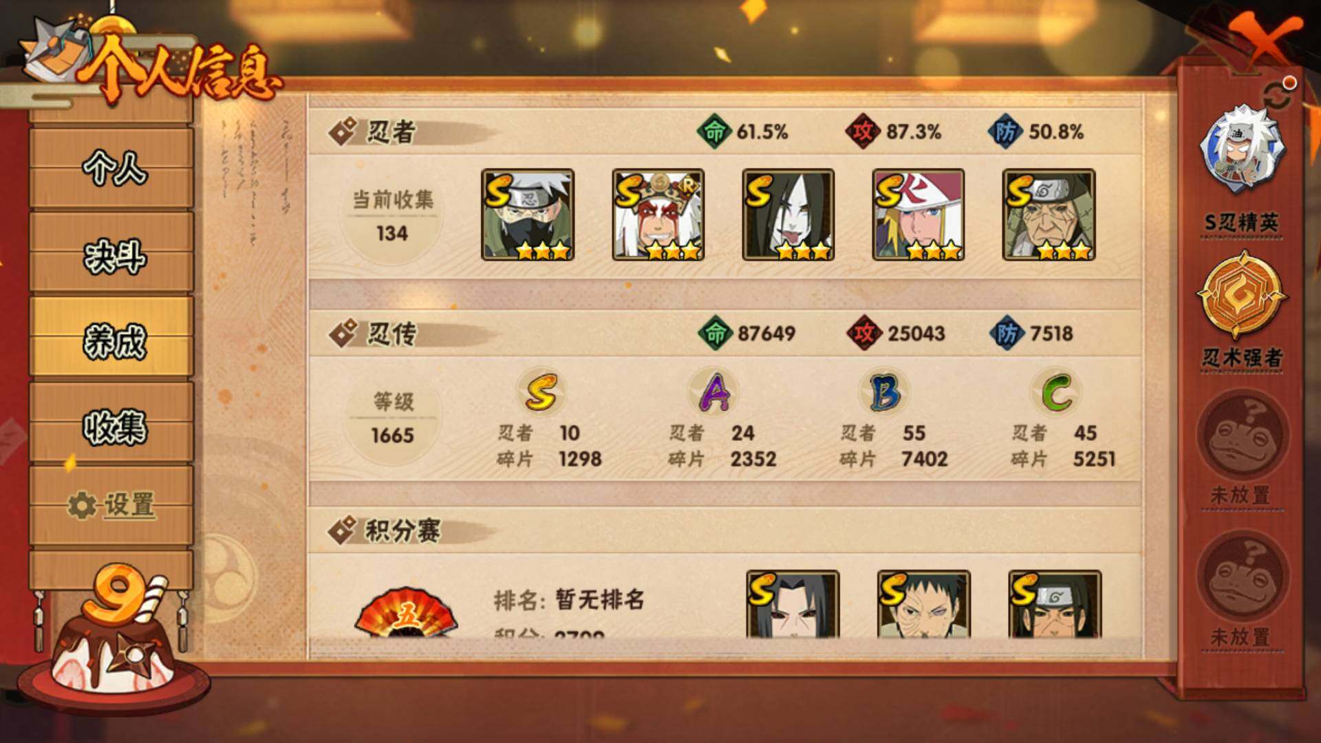 HYLFY314616火影忍者账号详情图4