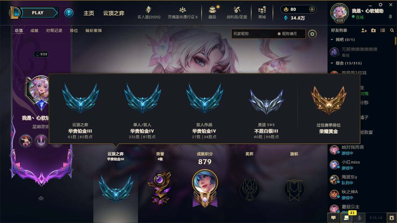 LOLLXY39100英雄联盟账号详情图3 LOLLXY39100英雄联盟账号详情图3