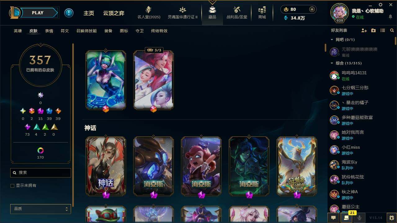 LOLLXY39100英雄联盟账号详情图5 LOLLXY39100英雄联盟账号详情图5