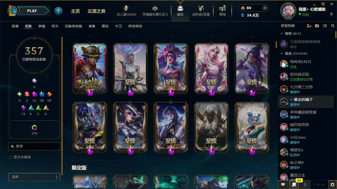 LOLLXY39100英雄联盟账号详情图6 LOLLXY39100英雄联盟账号详情图6