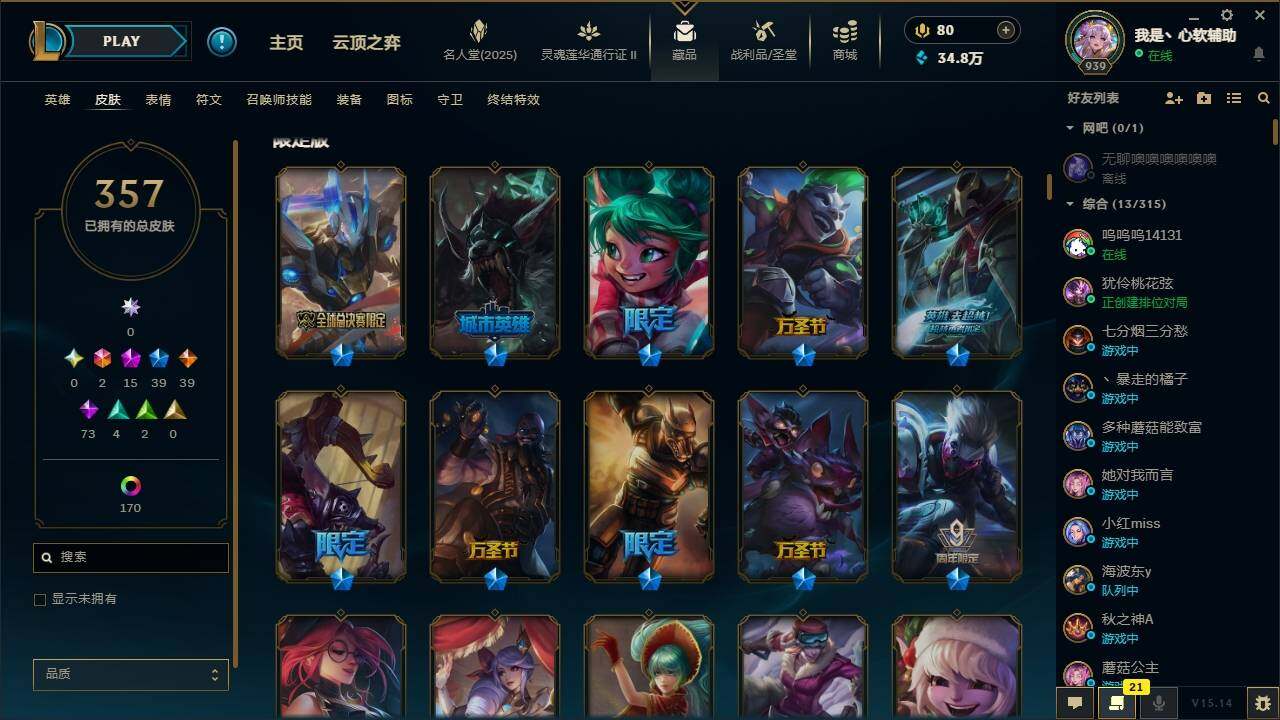 LOLLXY39100英雄联盟账号详情图7 LOLLXY39100英雄联盟账号详情图7