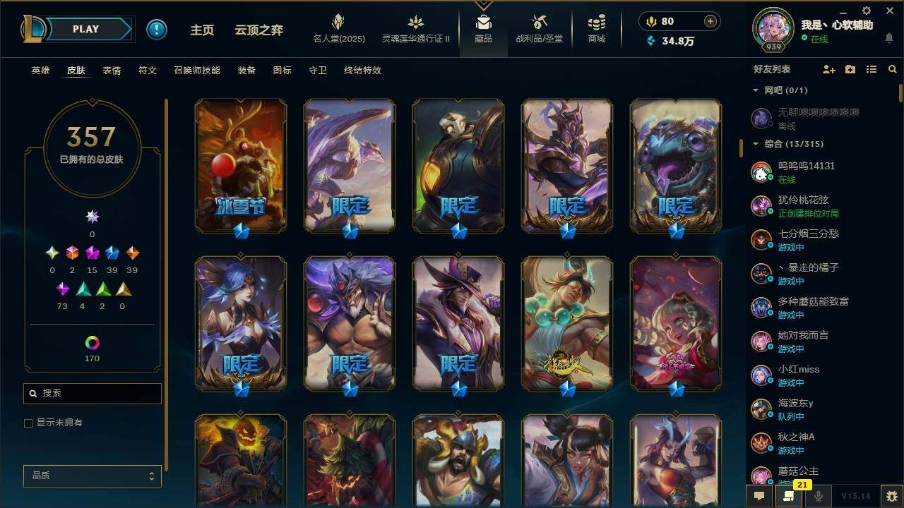 LOLLXY39100英雄联盟账号详情图8 LOLLXY39100英雄联盟账号详情图8