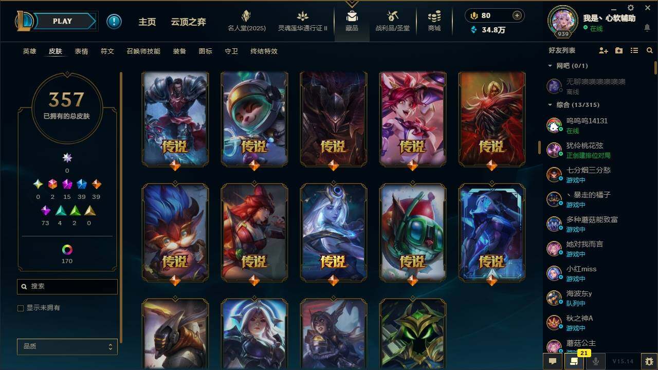LOLLXY39100英雄联盟账号详情图12 LOLLXY39100英雄联盟账号详情图12