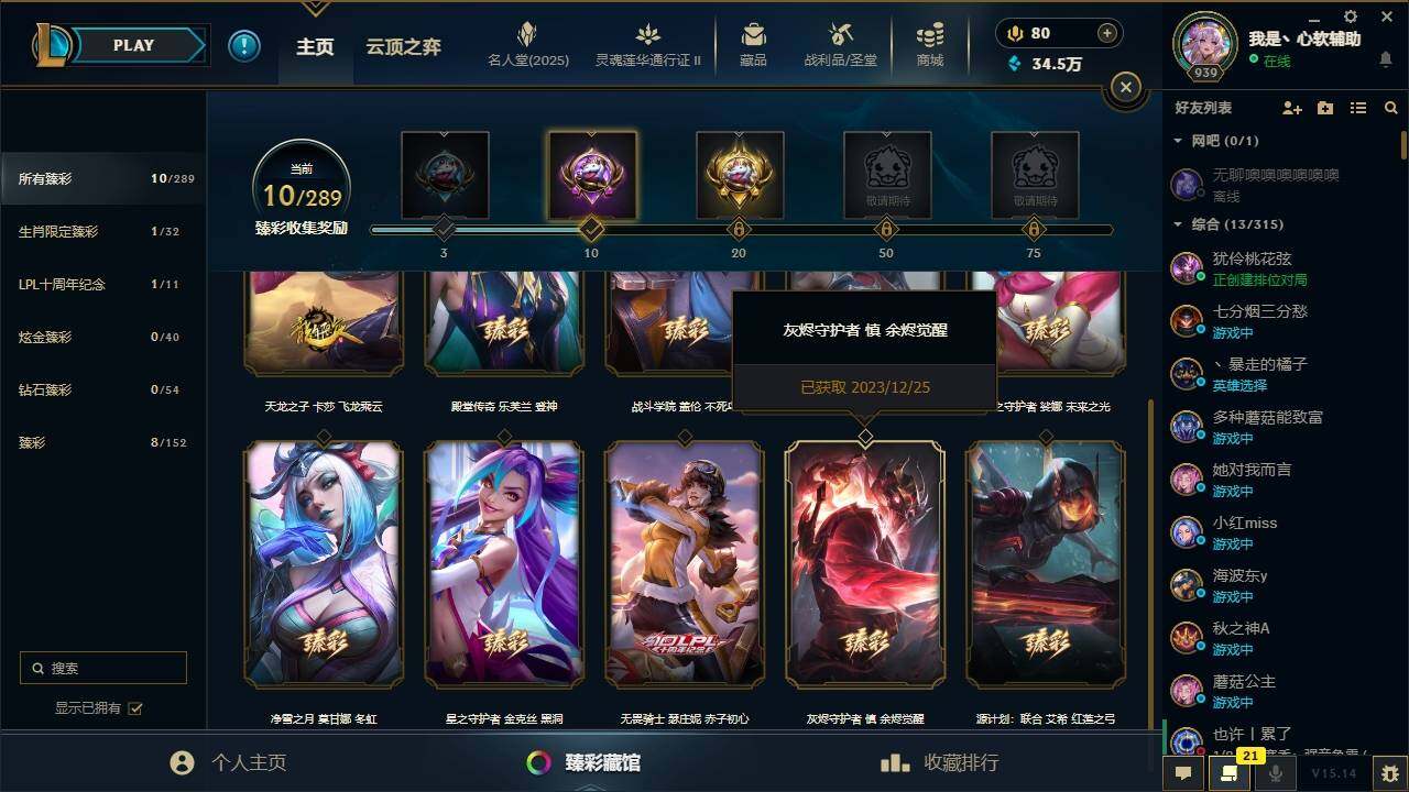 LOLLXY39100英雄联盟账号详情图13 LOLLXY39100英雄联盟账号详情图13