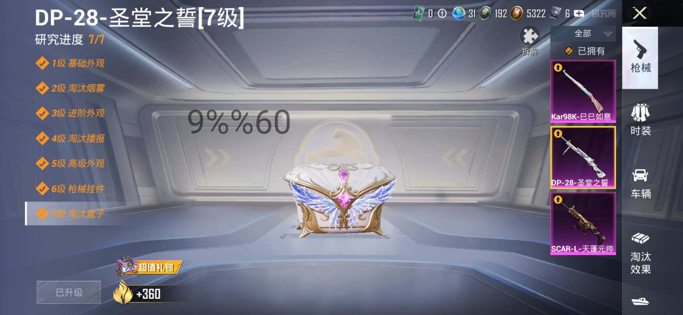 HPYXS3285898和平精英账号详情图13 HPYXS3285898和平精英账号详情图13
