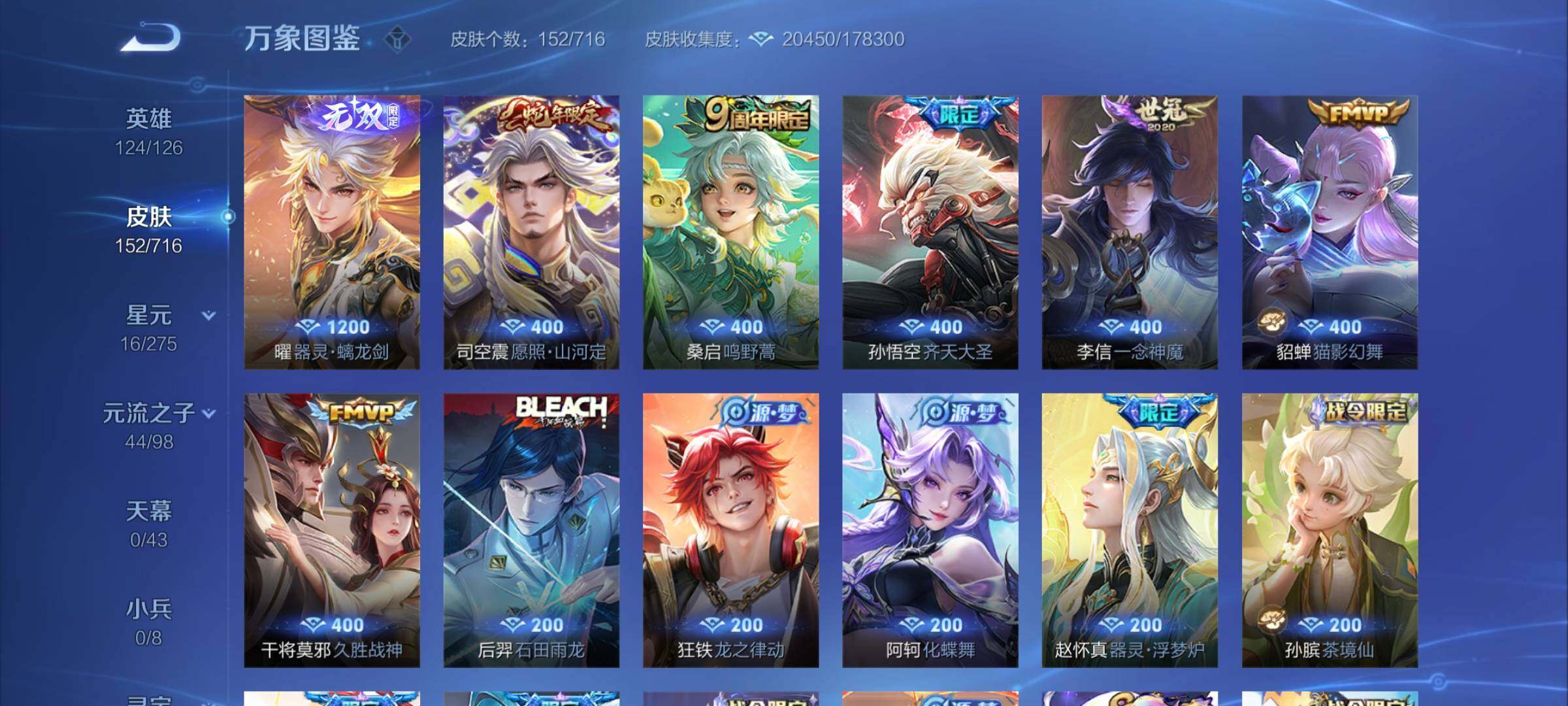 WZYXS3204507王者荣耀账号详情图6 WZYXS3204507王者荣耀账号详情图6