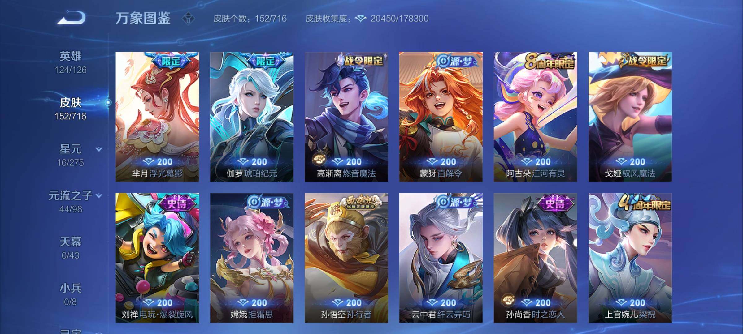 WZYXS3204507王者荣耀账号详情图7 WZYXS3204507王者荣耀账号详情图7