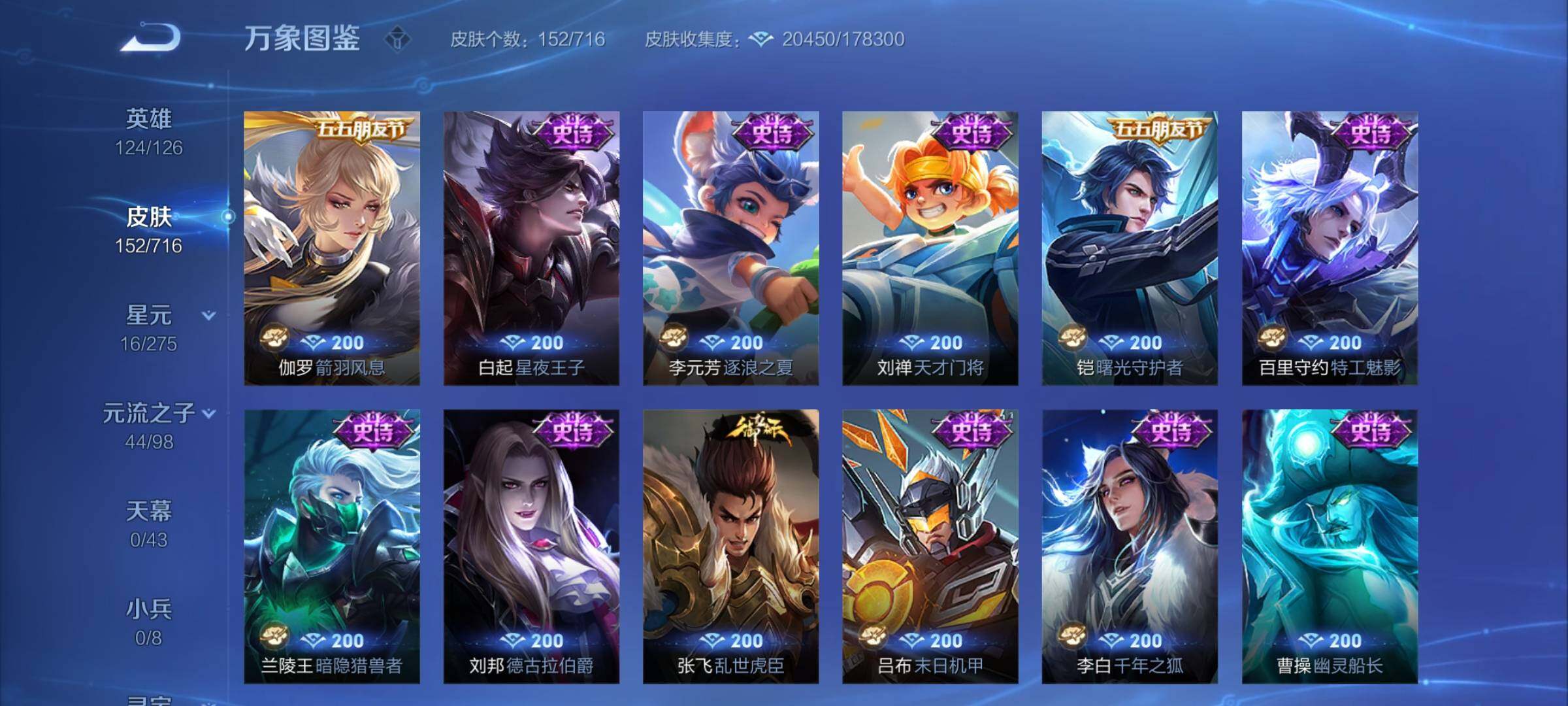 WZYXS3204507王者荣耀账号详情图8 WZYXS3204507王者荣耀账号详情图8