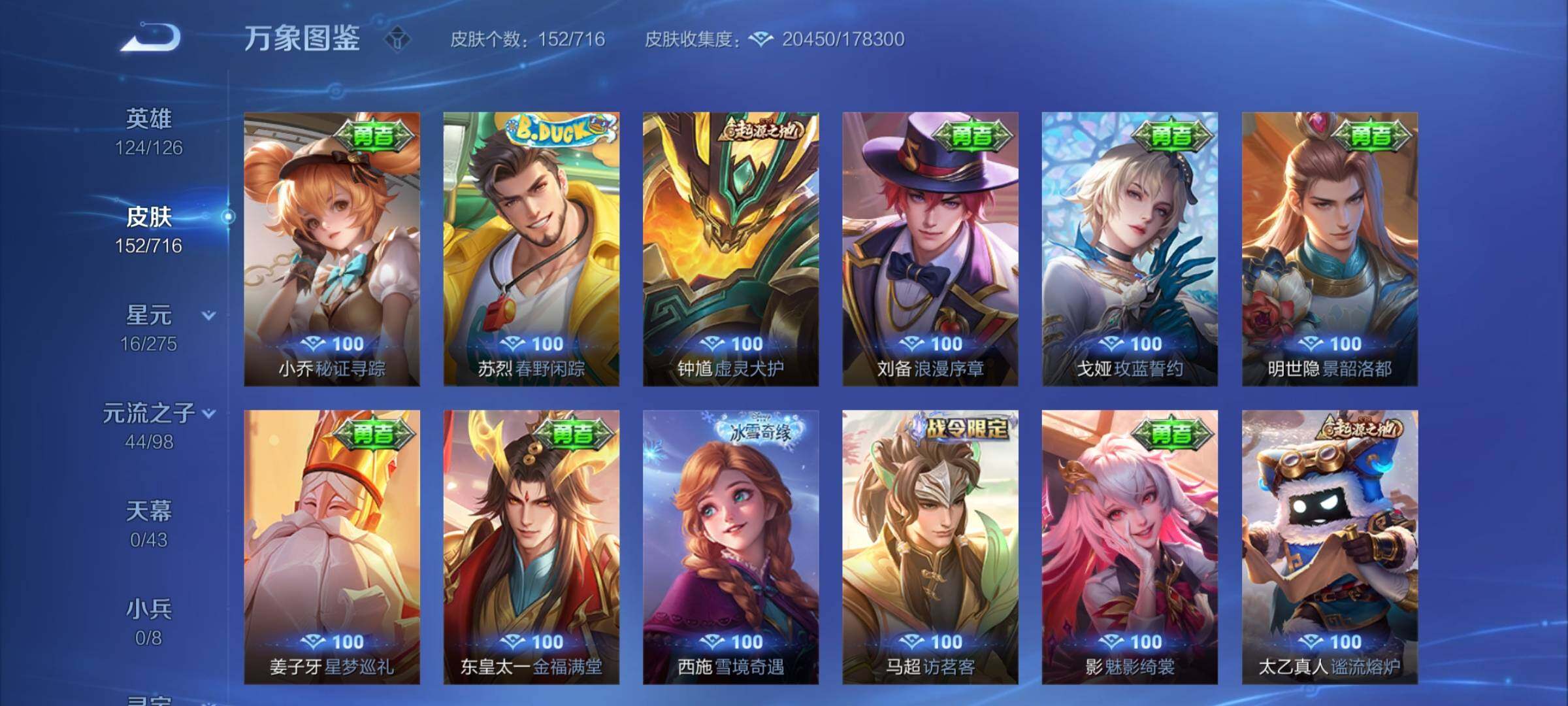 WZYXS3204507王者荣耀账号详情图10 WZYXS3204507王者荣耀账号详情图10