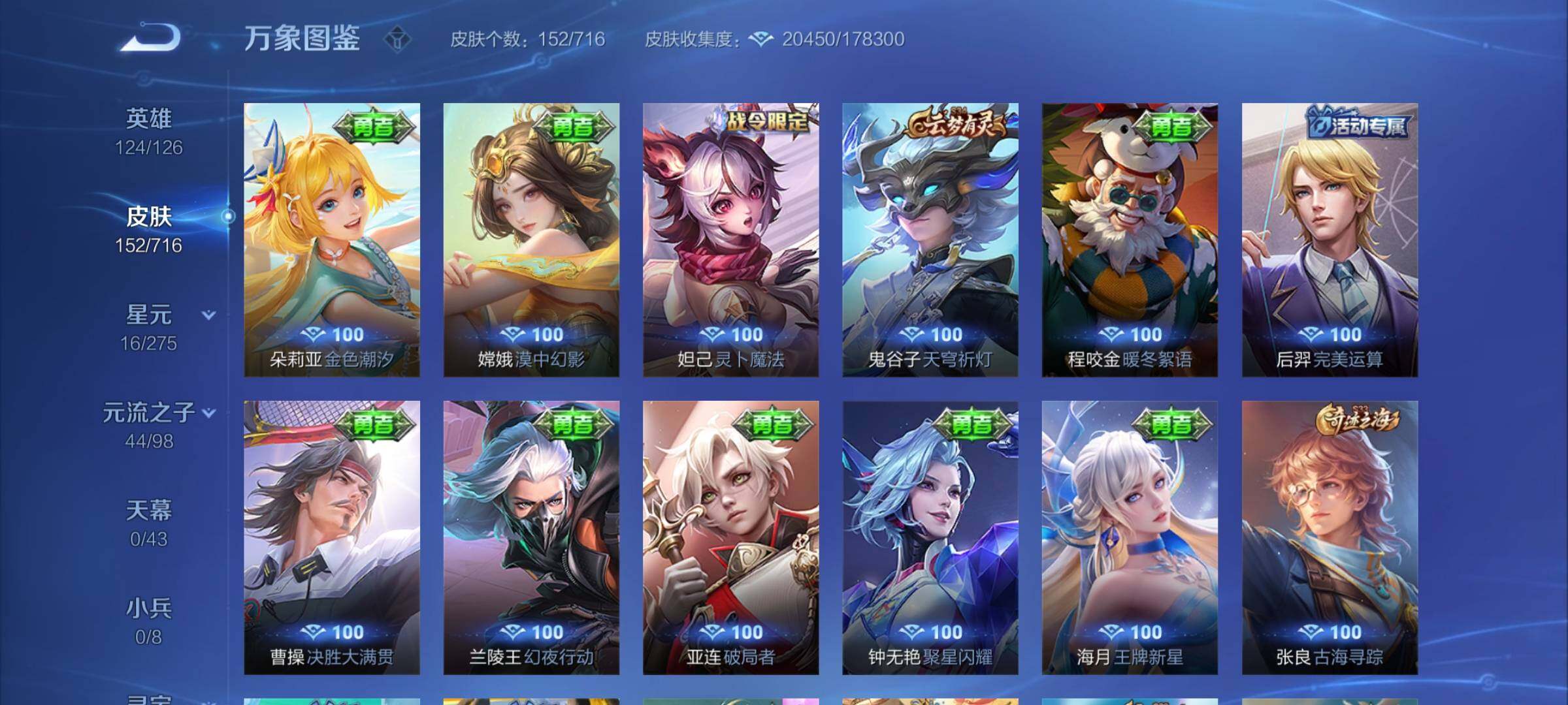 WZYXS3204507王者荣耀账号详情图12 WZYXS3204507王者荣耀账号详情图12