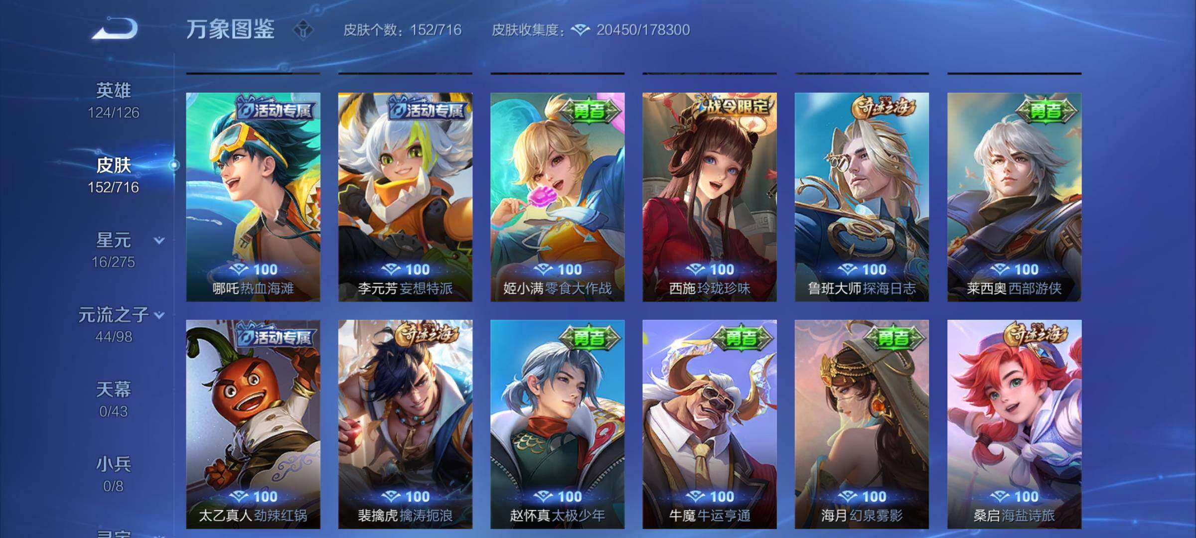 WZYXS3204507王者荣耀账号详情图13 WZYXS3204507王者荣耀账号详情图13