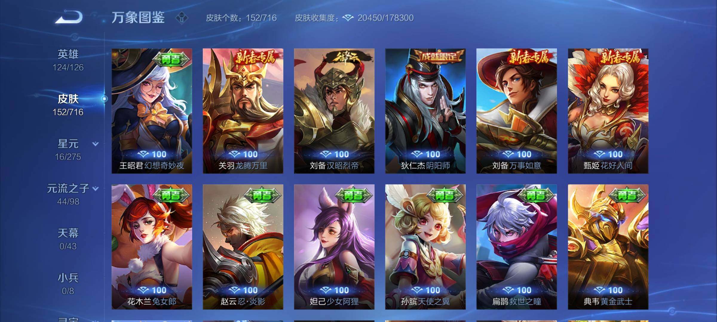 WZYXS3204507王者荣耀账号详情图15 WZYXS3204507王者荣耀账号详情图15