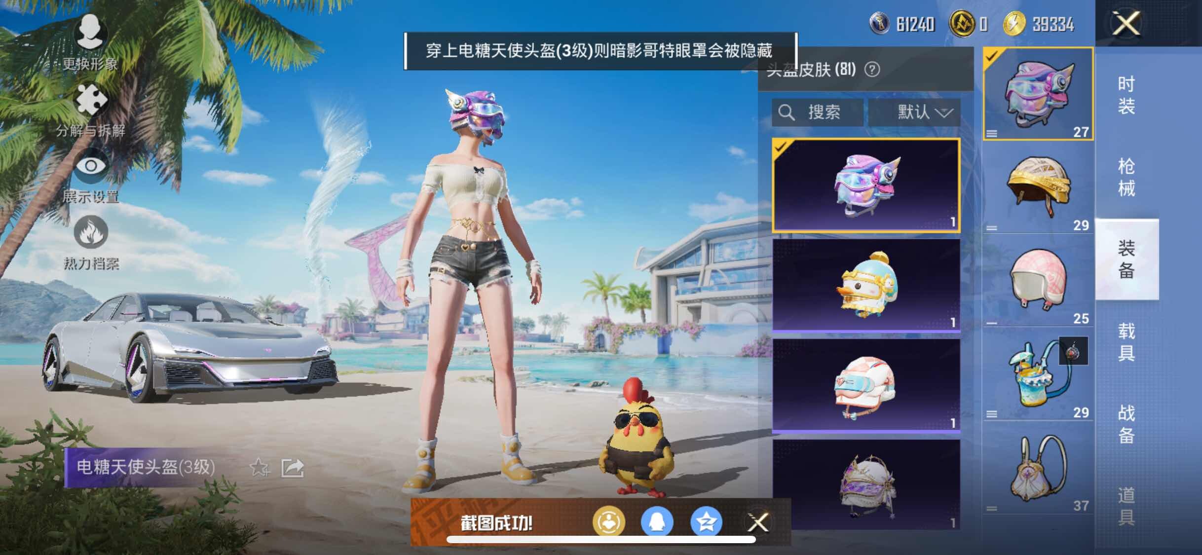 HPYXS3286066和平精英账号详情图9 HPYXS3286066和平精英账号详情图9