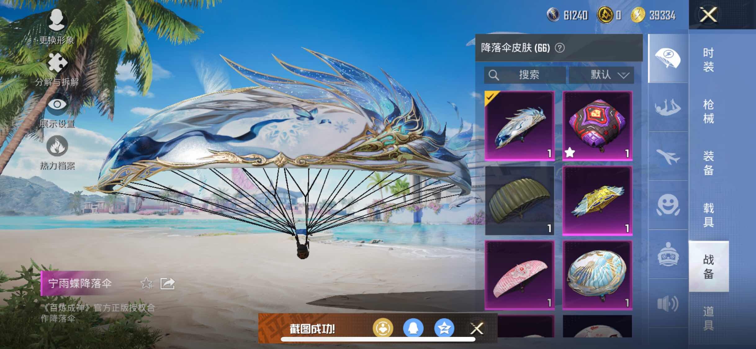 HPYXS3286066和平精英账号详情图13 HPYXS3286066和平精英账号详情图13