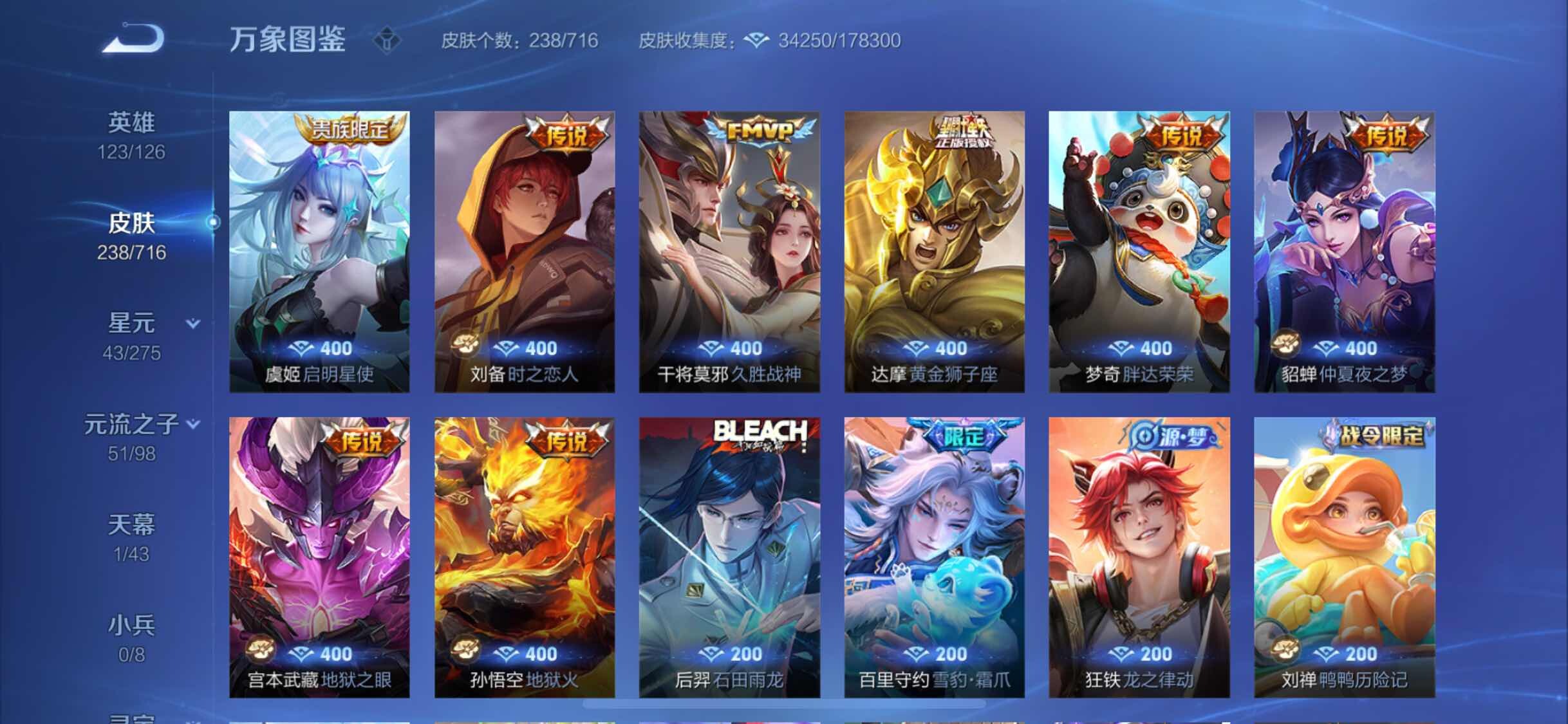 WZYXS3204511王者荣耀账号详情图7 WZYXS3204511王者荣耀账号详情图7