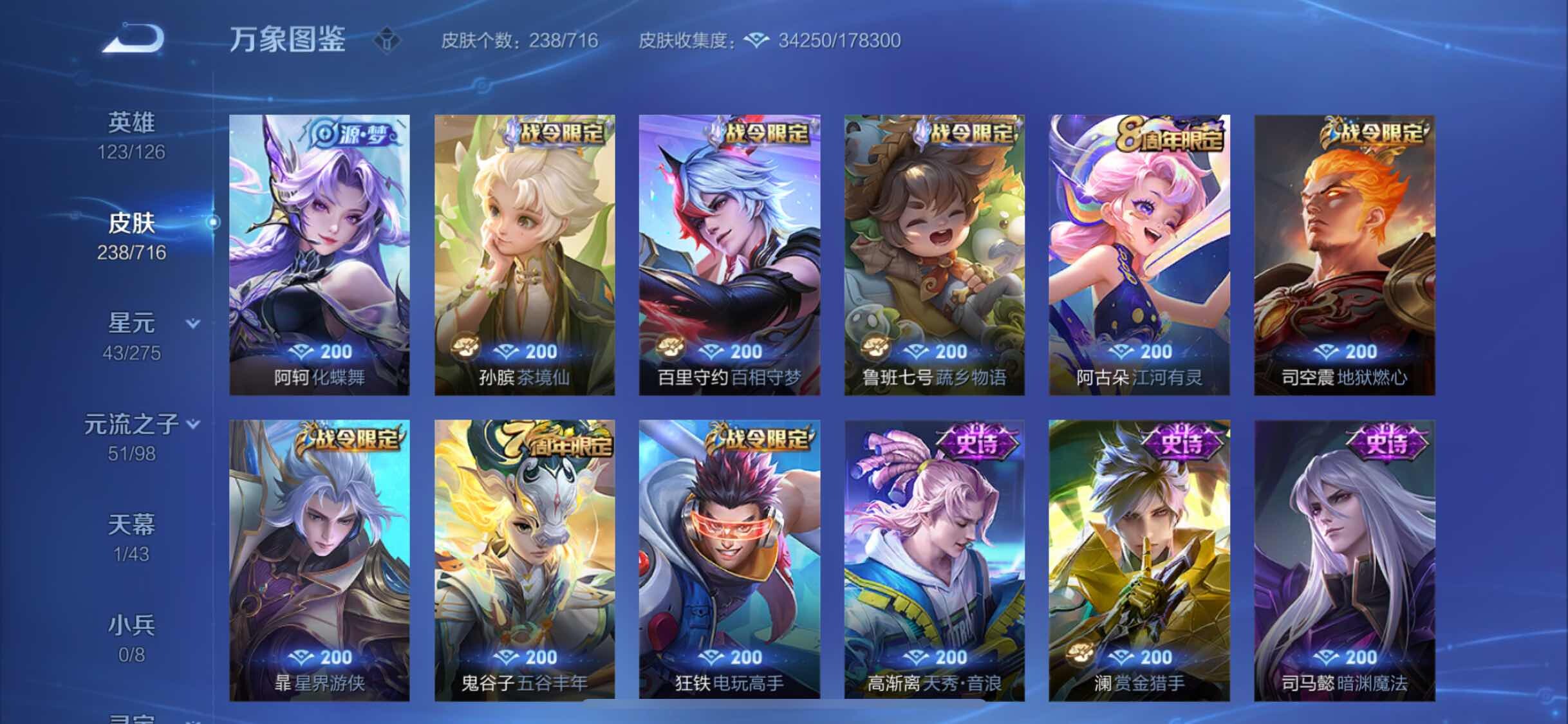 WZYXS3204511王者荣耀账号详情图8 WZYXS3204511王者荣耀账号详情图8