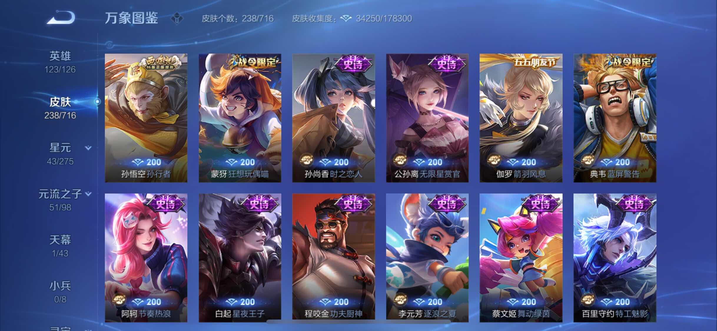 WZYXS3204511王者荣耀账号详情图9 WZYXS3204511王者荣耀账号详情图9