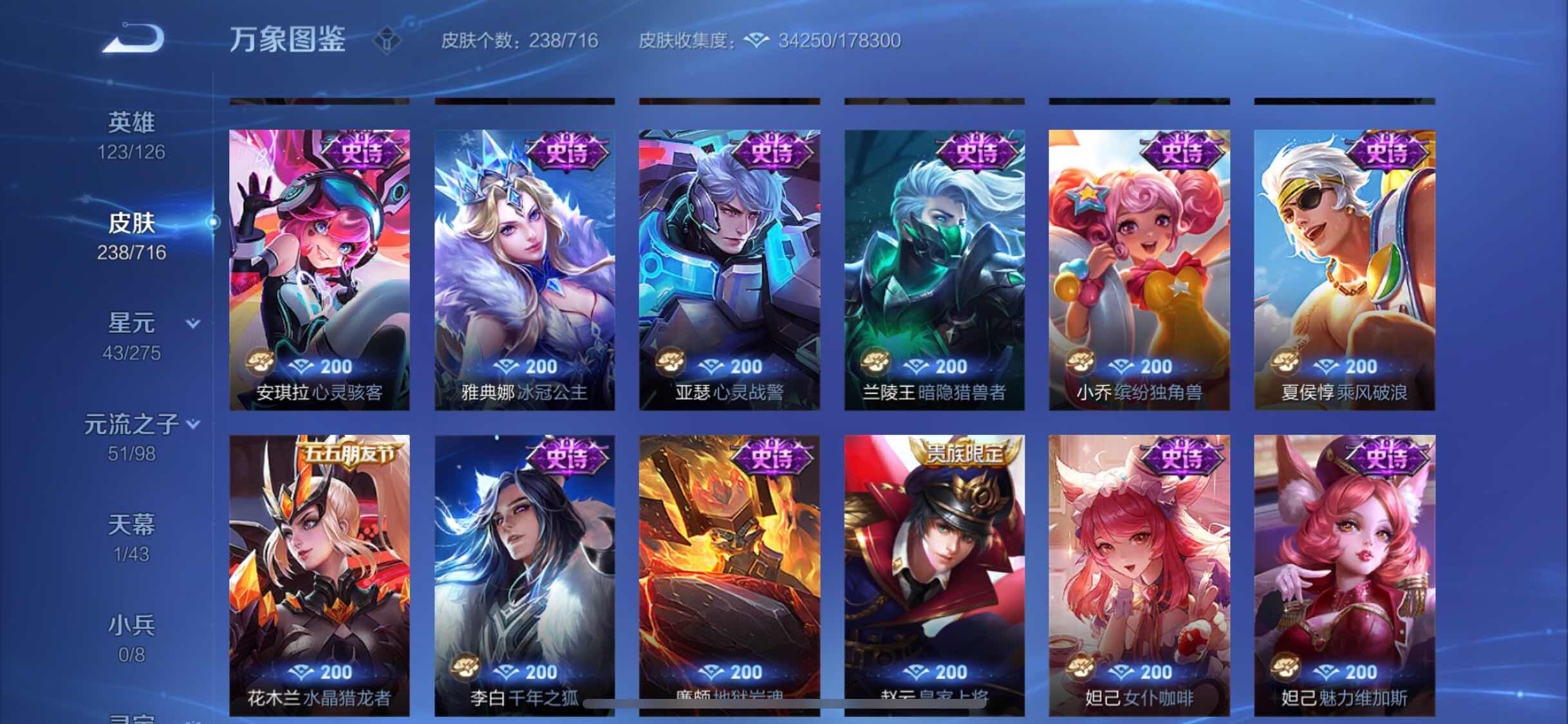 WZYXS3204511王者荣耀账号详情图10 WZYXS3204511王者荣耀账号详情图10