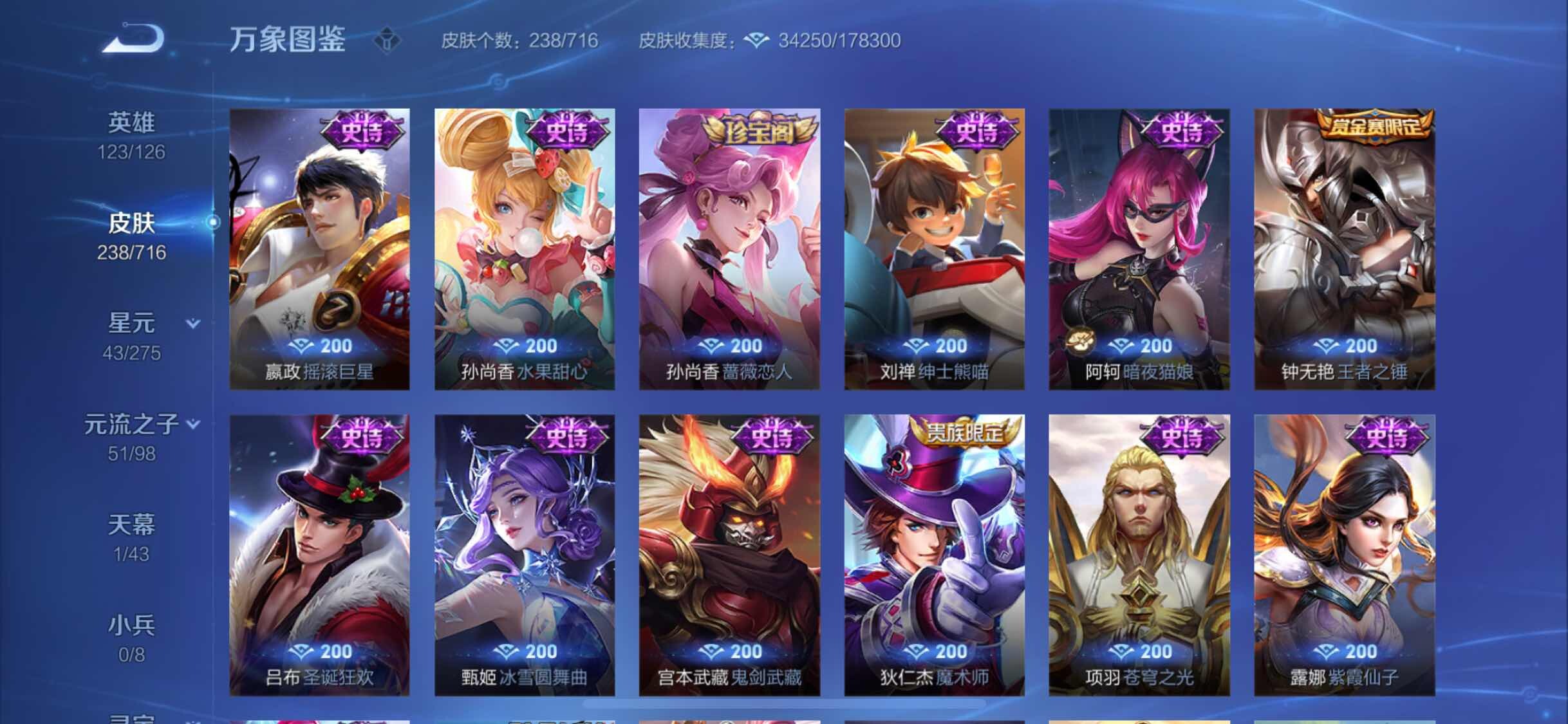 WZYXS3204511王者荣耀账号详情图11 WZYXS3204511王者荣耀账号详情图11