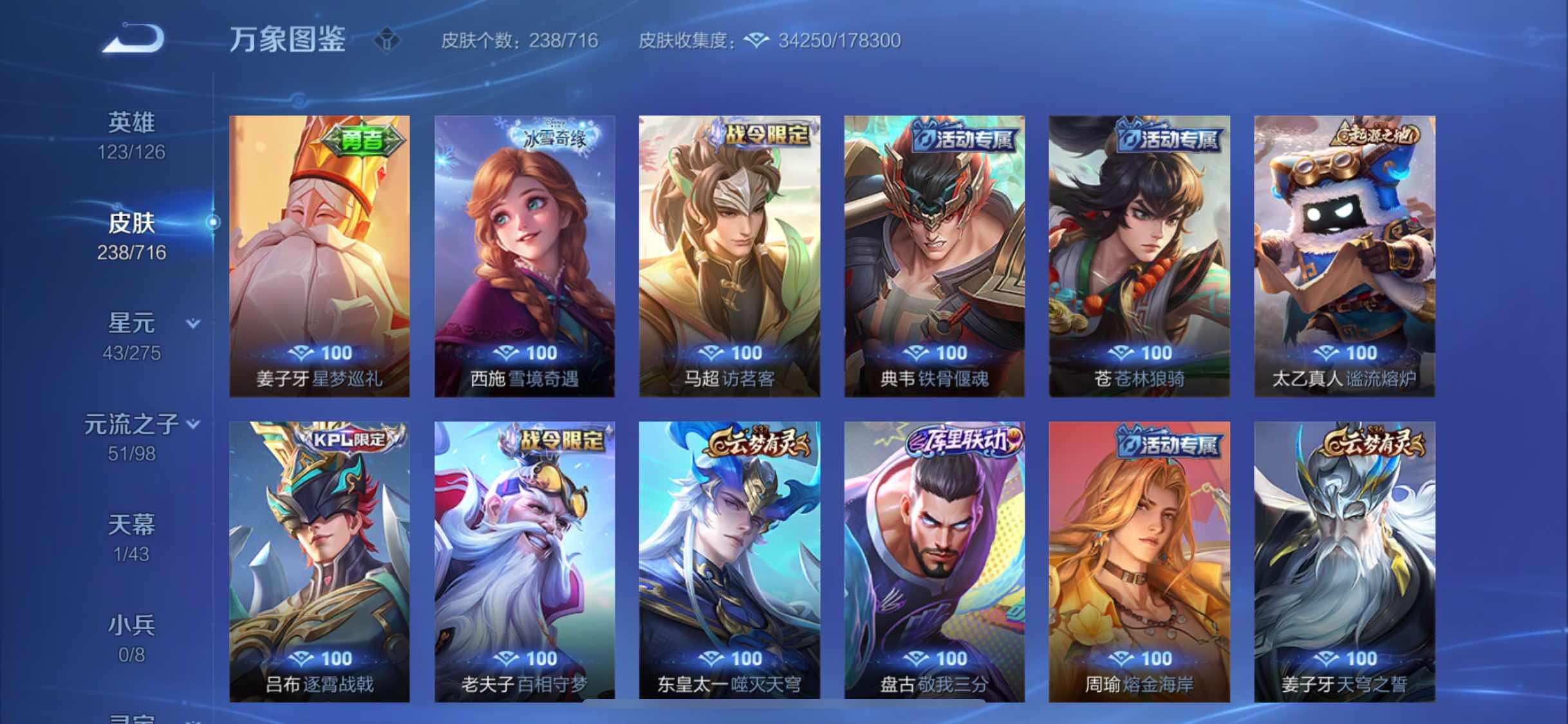 WZYXS3204511王者荣耀账号详情图13 WZYXS3204511王者荣耀账号详情图13