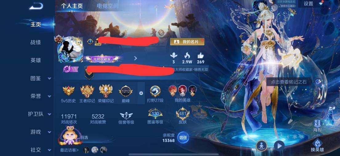 WZEY3199418王者荣耀账号详情图13