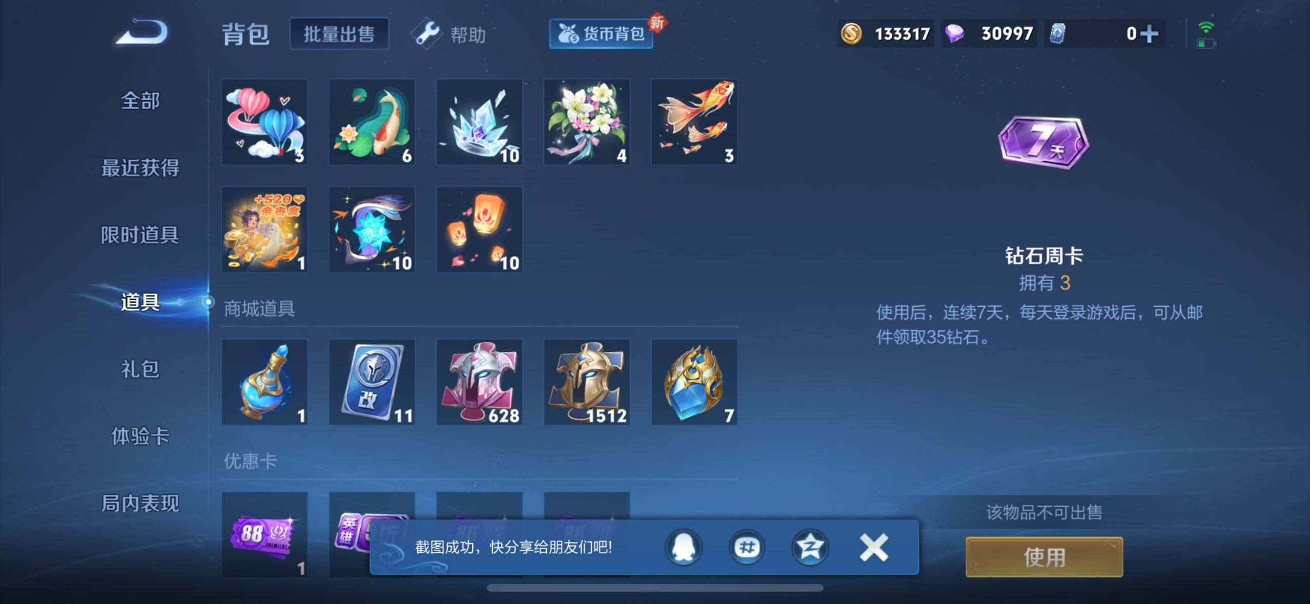 WZEY3199418王者荣耀账号详情图20