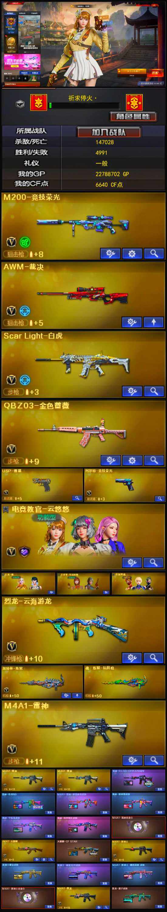 CFLX320051穿越火线账号详情图3