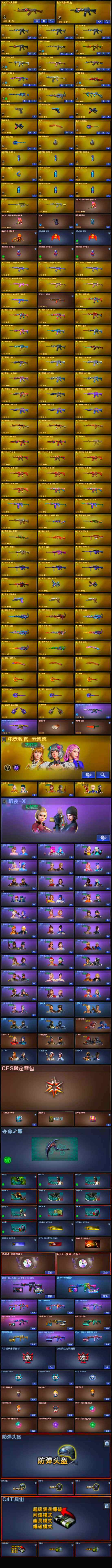 CFLX320051穿越火线账号详情图4