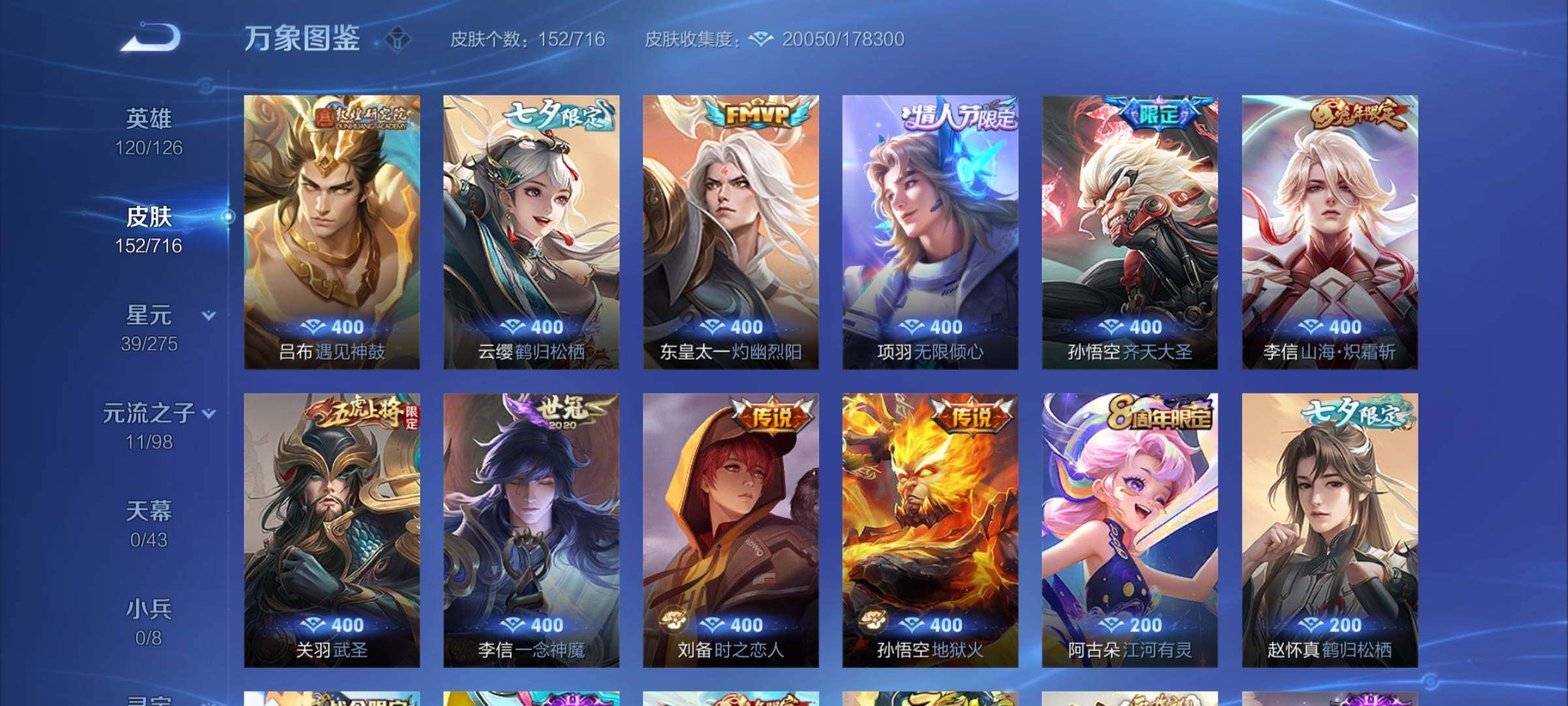 WZYXS3202869王者荣耀账号详情图6 WZYXS3202869王者荣耀账号详情图6