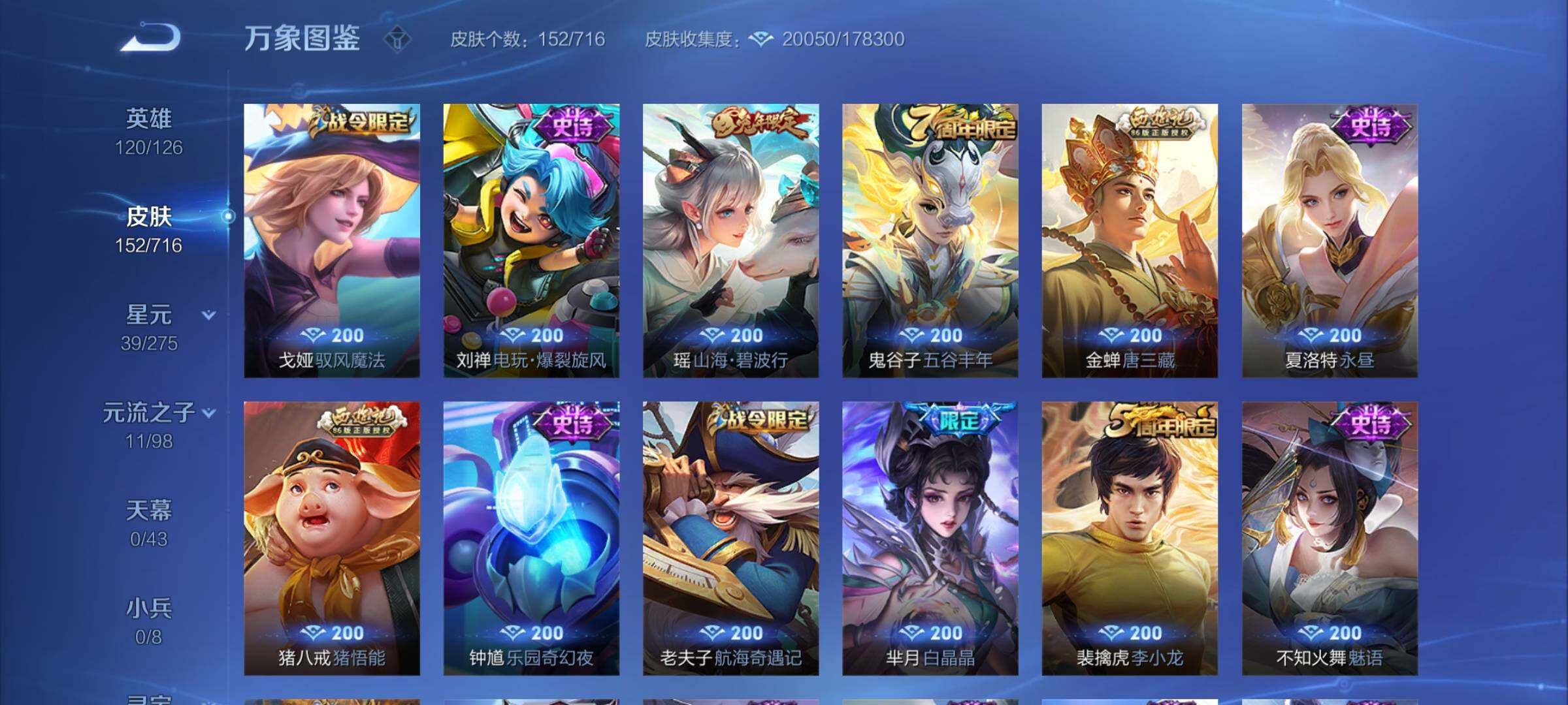 WZYXS3202869王者荣耀账号详情图7 WZYXS3202869王者荣耀账号详情图7