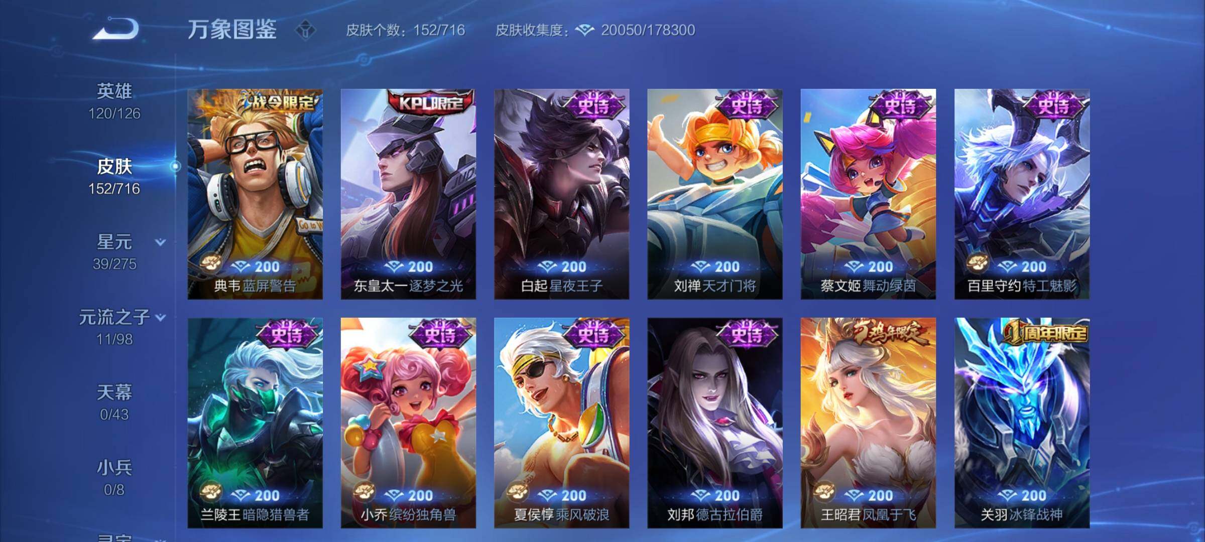 WZYXS3202869王者荣耀账号详情图8 WZYXS3202869王者荣耀账号详情图8