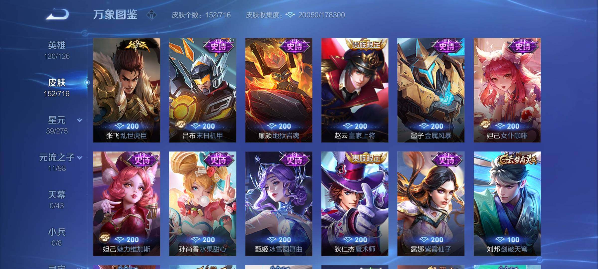 WZYXS3202869王者荣耀账号详情图9 WZYXS3202869王者荣耀账号详情图9