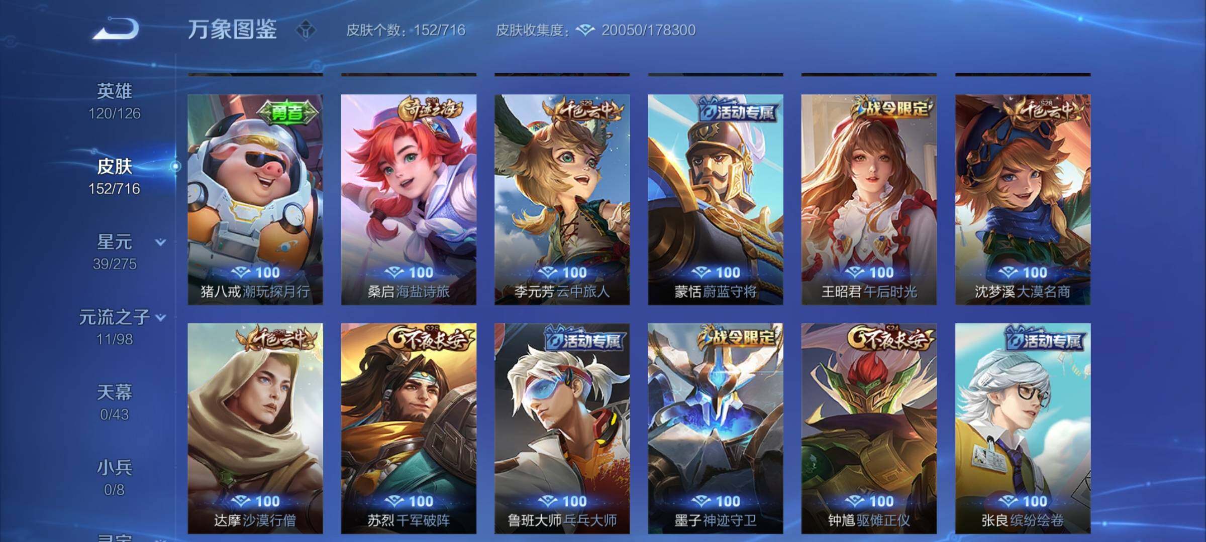 WZYXS3202869王者荣耀账号详情图11 WZYXS3202869王者荣耀账号详情图11