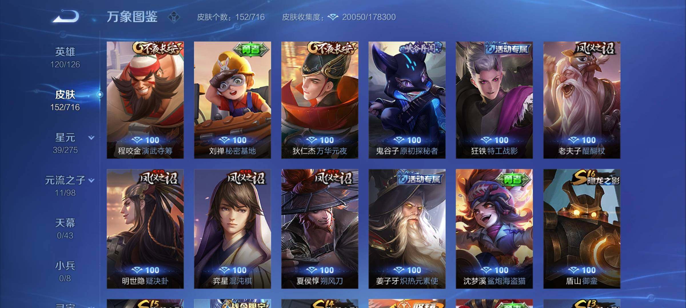 WZYXS3202869王者荣耀账号详情图12 WZYXS3202869王者荣耀账号详情图12