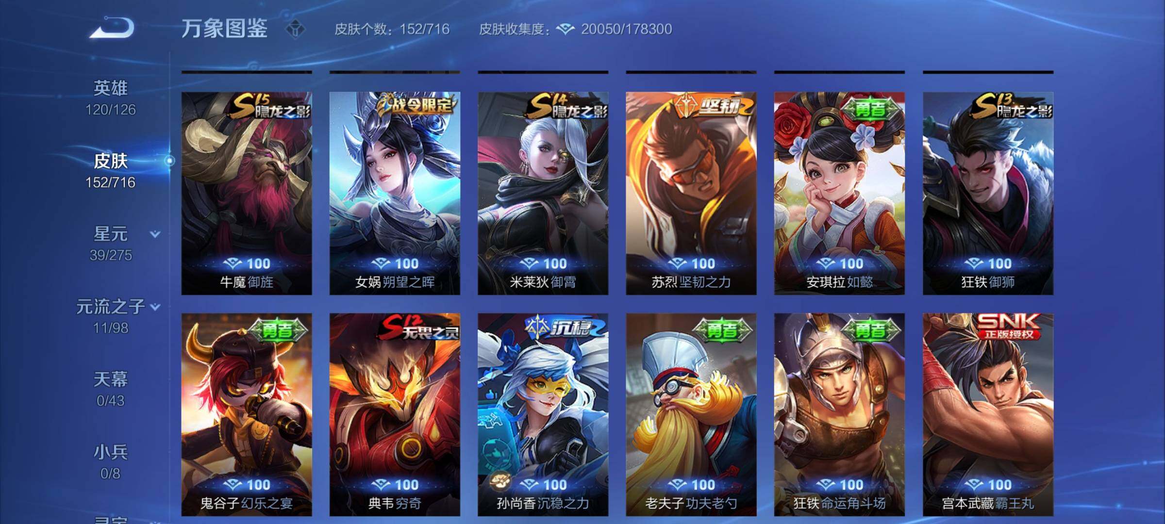 WZYXS3202869王者荣耀账号详情图13 WZYXS3202869王者荣耀账号详情图13