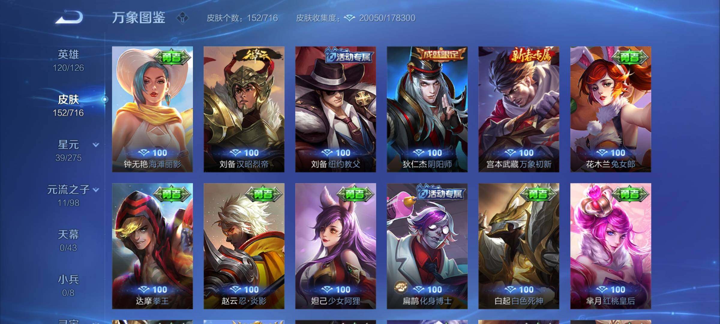 WZYXS3202869王者荣耀账号详情图14 WZYXS3202869王者荣耀账号详情图14