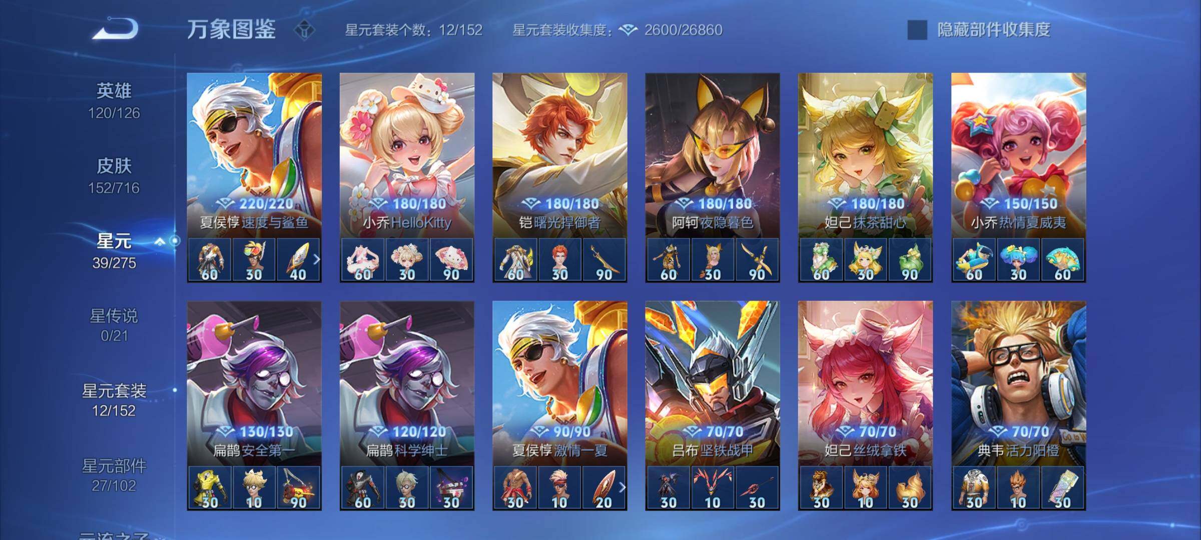 WZYXS3202869王者荣耀账号详情图15 WZYXS3202869王者荣耀账号详情图15