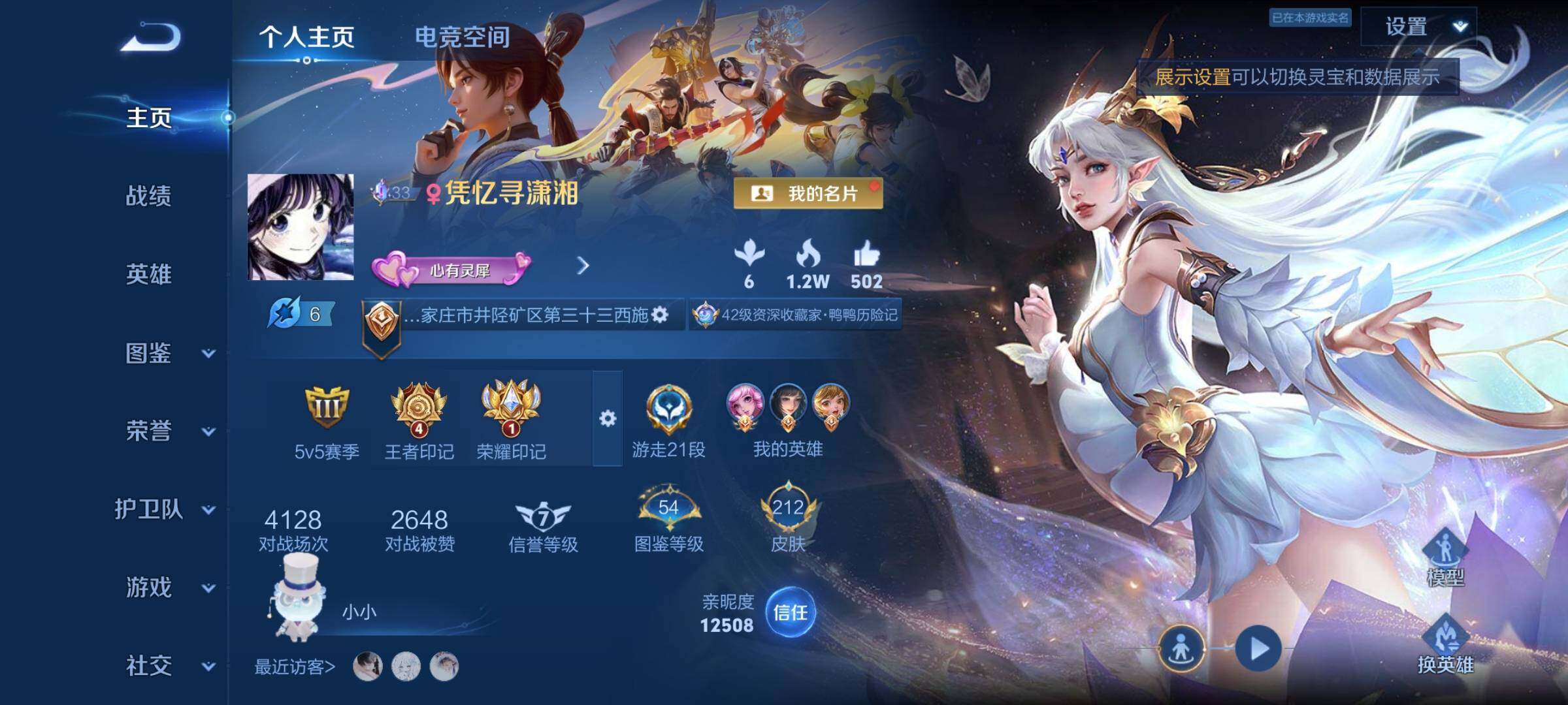 WZYXS3204522王者荣耀账号详情图2 WZYXS3204522王者荣耀账号详情图2