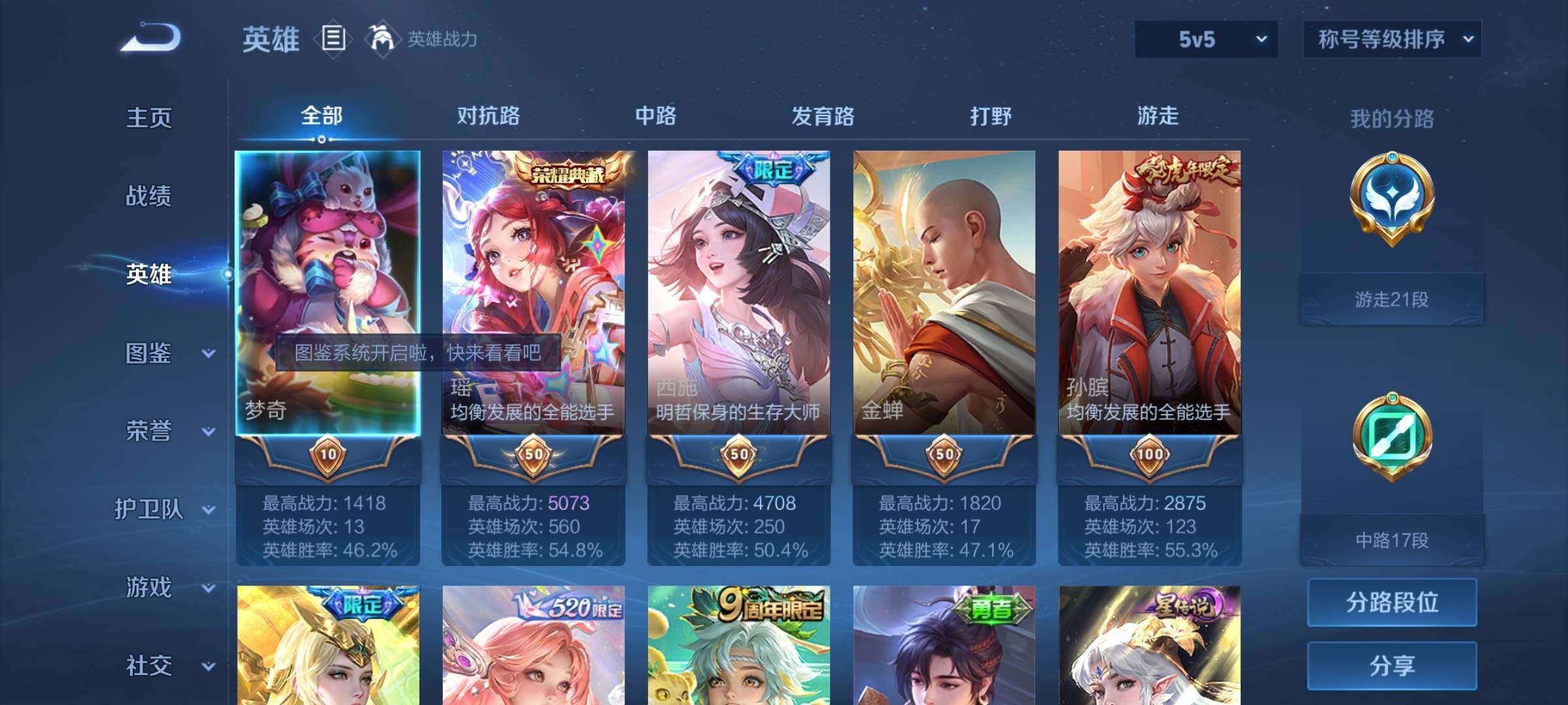 WZYXS3204522王者荣耀账号详情图3 WZYXS3204522王者荣耀账号详情图3