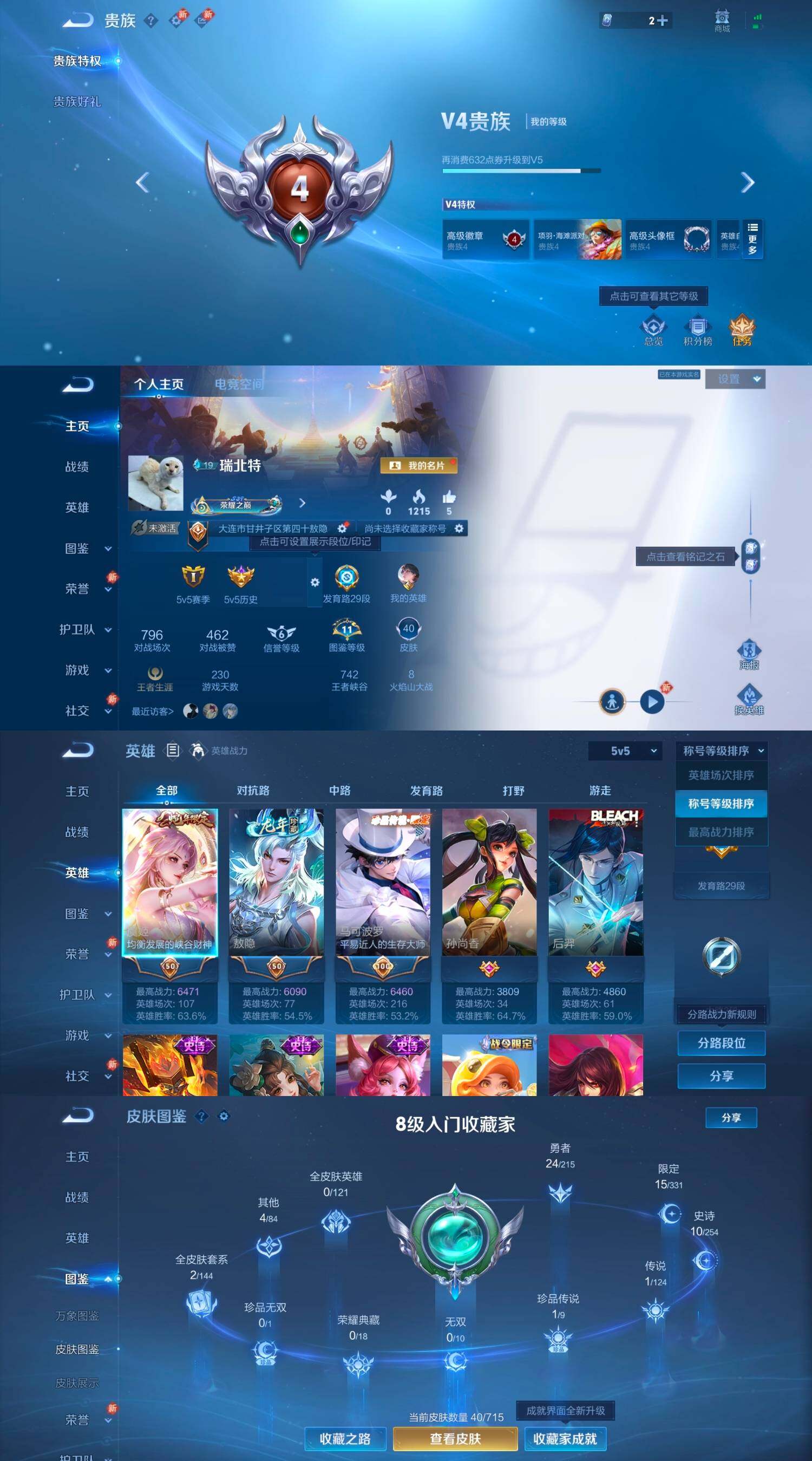 WZYXS3202379王者荣耀账号详情图2 WZYXS3202379王者荣耀账号详情图2