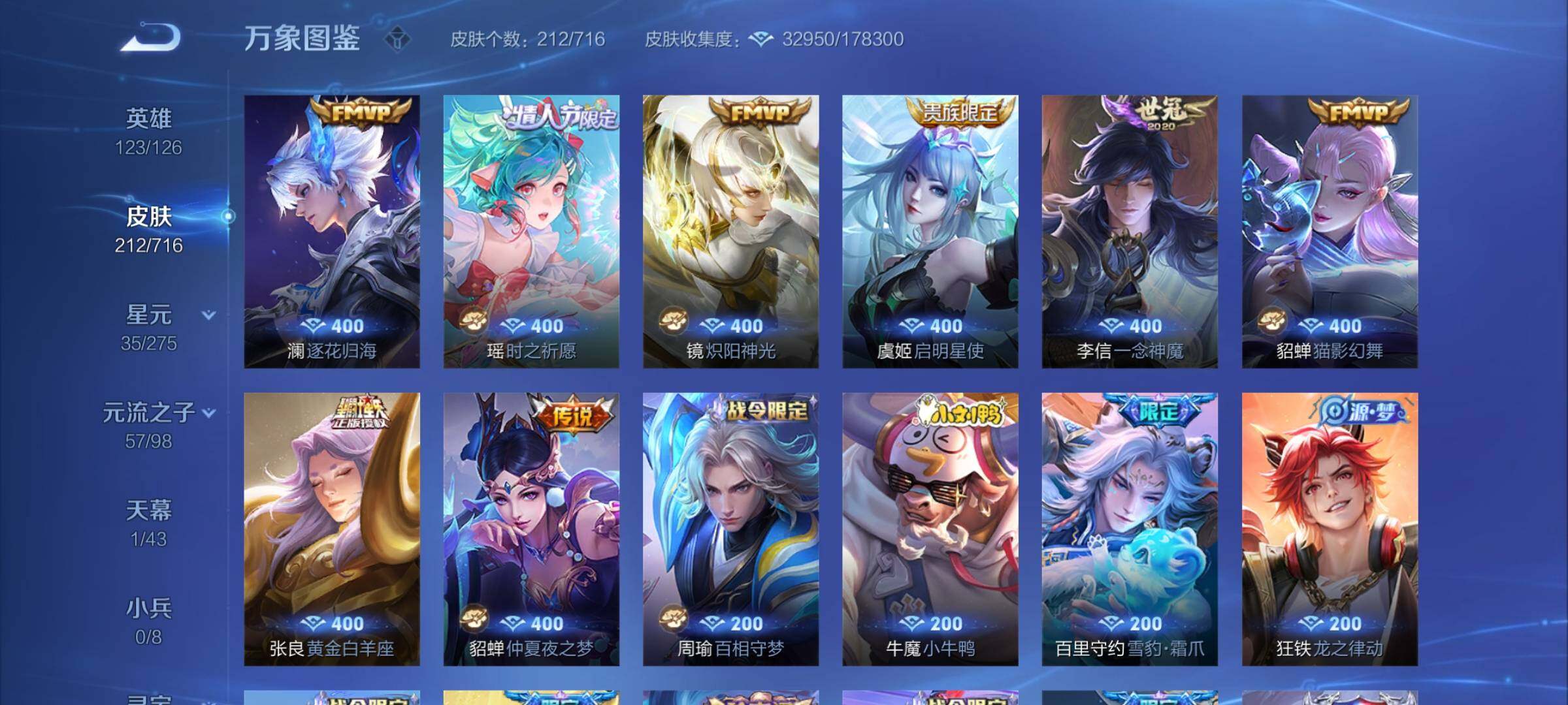 WZYXS3204522王者荣耀账号详情图7 WZYXS3204522王者荣耀账号详情图7