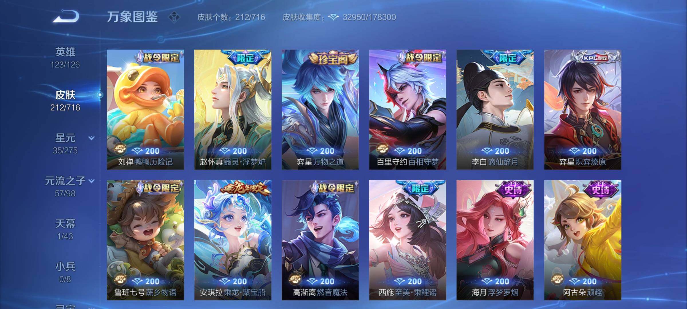 WZYXS3204522王者荣耀账号详情图8 WZYXS3204522王者荣耀账号详情图8