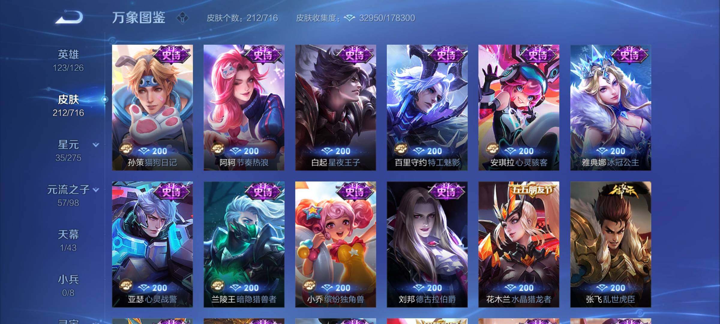 WZYXS3204522王者荣耀账号详情图10 WZYXS3204522王者荣耀账号详情图10