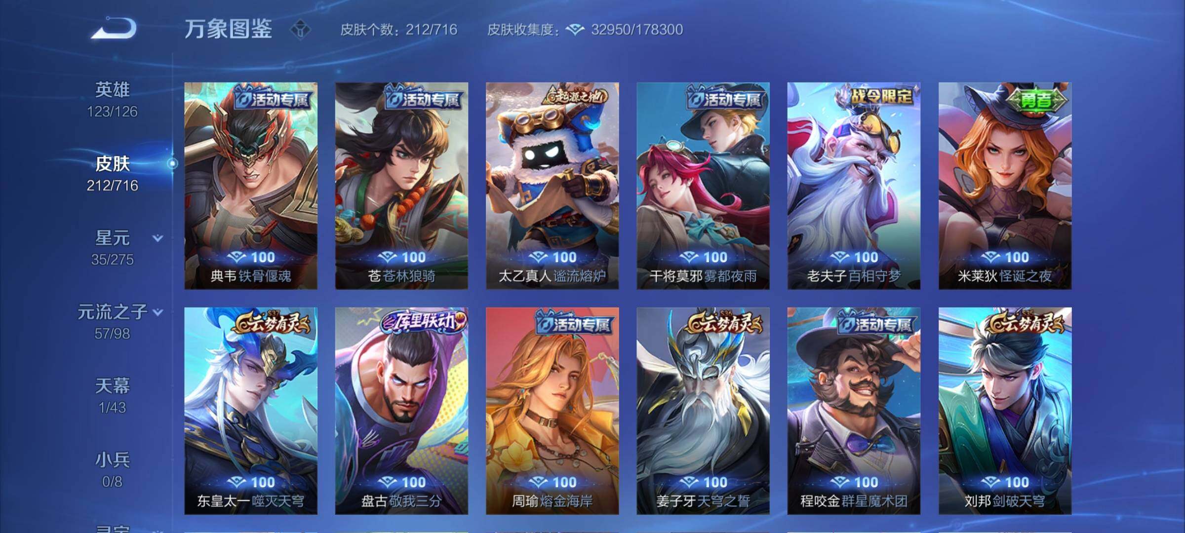 WZYXS3204522王者荣耀账号详情图14 WZYXS3204522王者荣耀账号详情图14