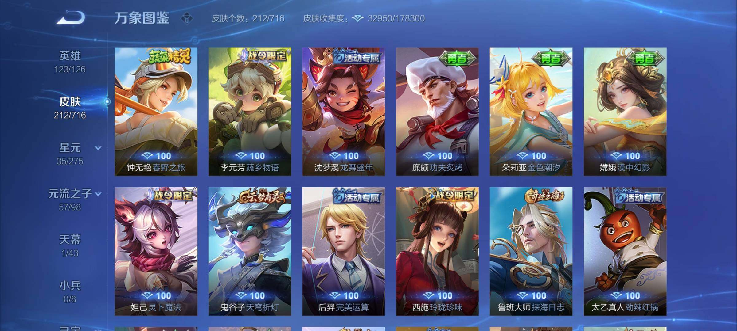 WZYXS3204522王者荣耀账号详情图15 WZYXS3204522王者荣耀账号详情图15