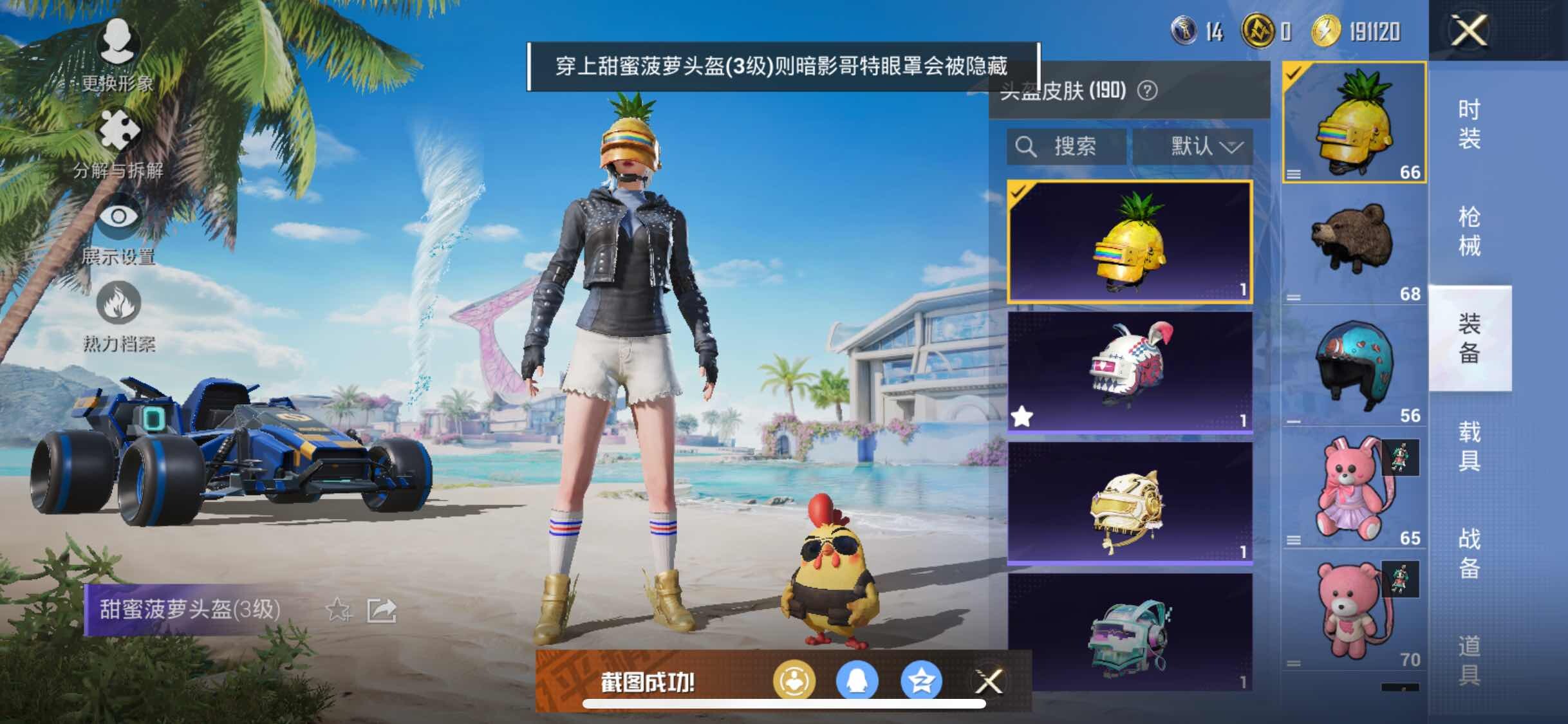 HPYXS3288178和平精英账号详情图16 HPYXS3288178和平精英账号详情图16