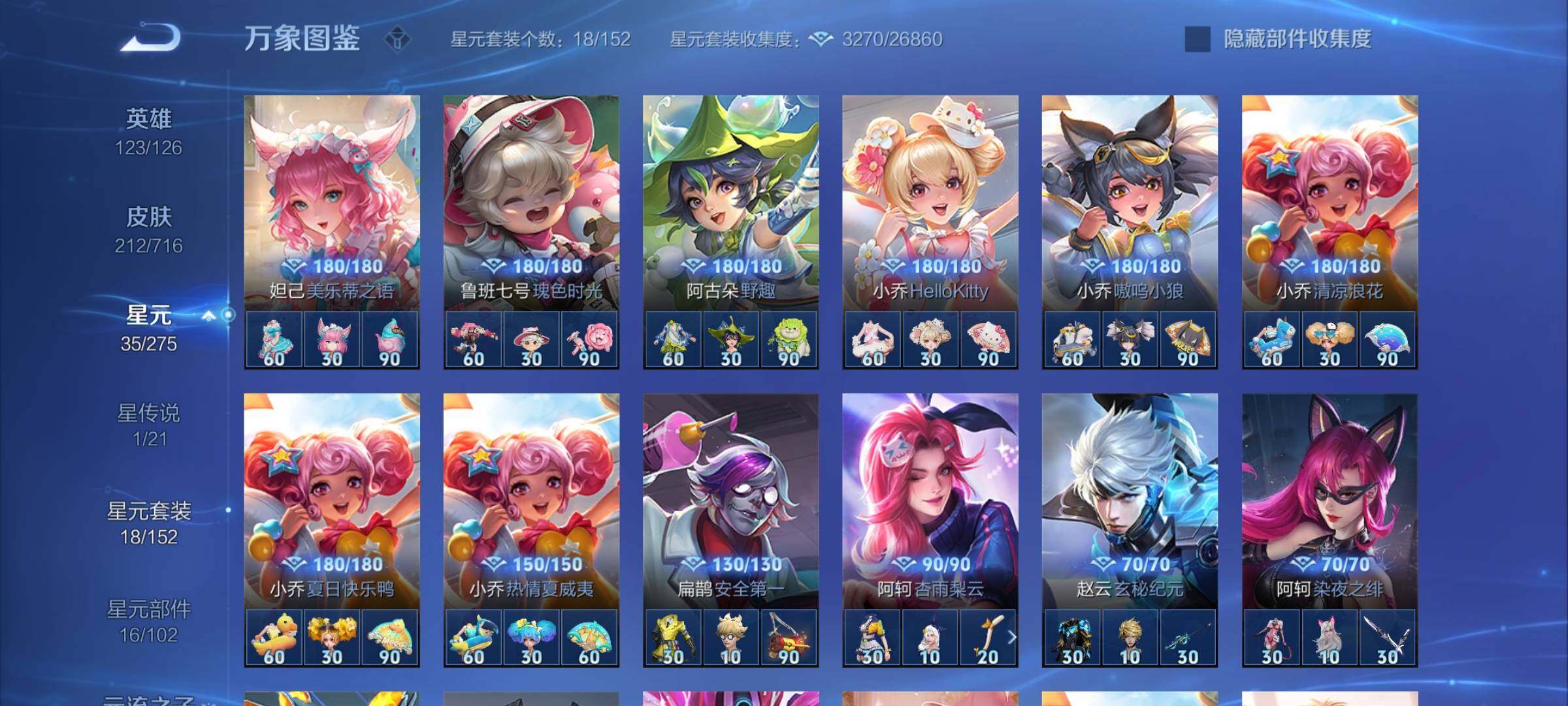 WZYXS3204522王者荣耀账号详情图17 WZYXS3204522王者荣耀账号详情图17