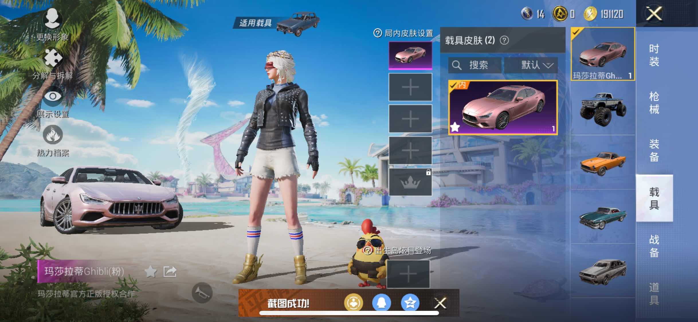 HPYXS3288178和平精英账号详情图19 HPYXS3288178和平精英账号详情图19